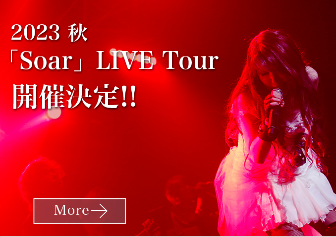 2023秋 「Soar」Live Tour 開催決定