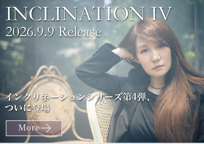 [INCLINATION4] 10年に一度、自らの歩みを現在形の作品として刻む、シリーズ第4章。